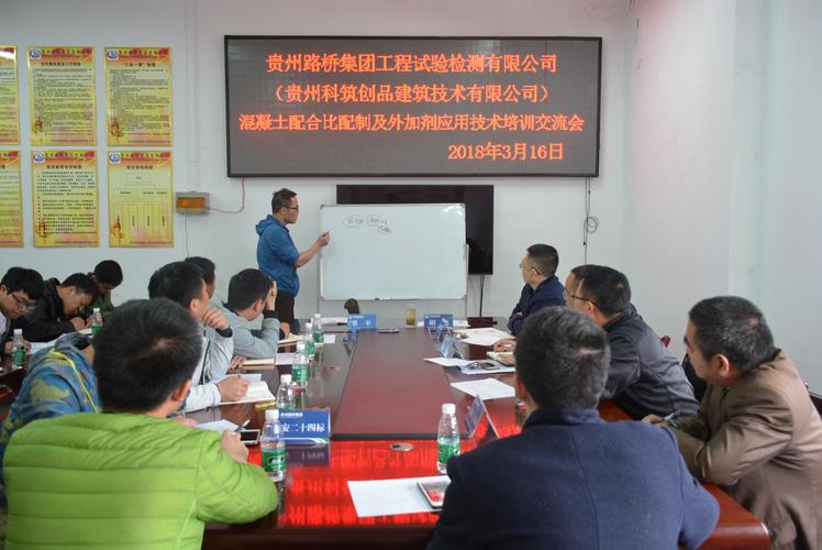 檢測公司組織混凝土配合比配制及外加劑應(yīng)用技術(shù)培訓(xùn)交流會